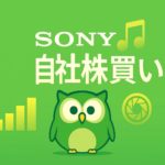 「緑と黄色を基調にした背景に、中央にフクロウのイラストと『ソニー 自社株買い』の文字が配置された横長16:9のアイキャッチ画像。背景には株価チャートやゲーム・音楽・カメラなどのアイコンが控えめに散りばめられ、ソニーの多角的事業と株価動向を表現している。」
