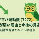 緑と黄色を基調とした横長バナー画像。中央に「ヤマハ発動機（7272） 株価が弱い理由と今後の見通し 長期保有者のリアルな視点」という日本語テキストが配置され、左側に眼鏡をかけたフクロウのイメージキャラクターが描かれている。背景は淡い緑色で、上下に広めの余白がある。